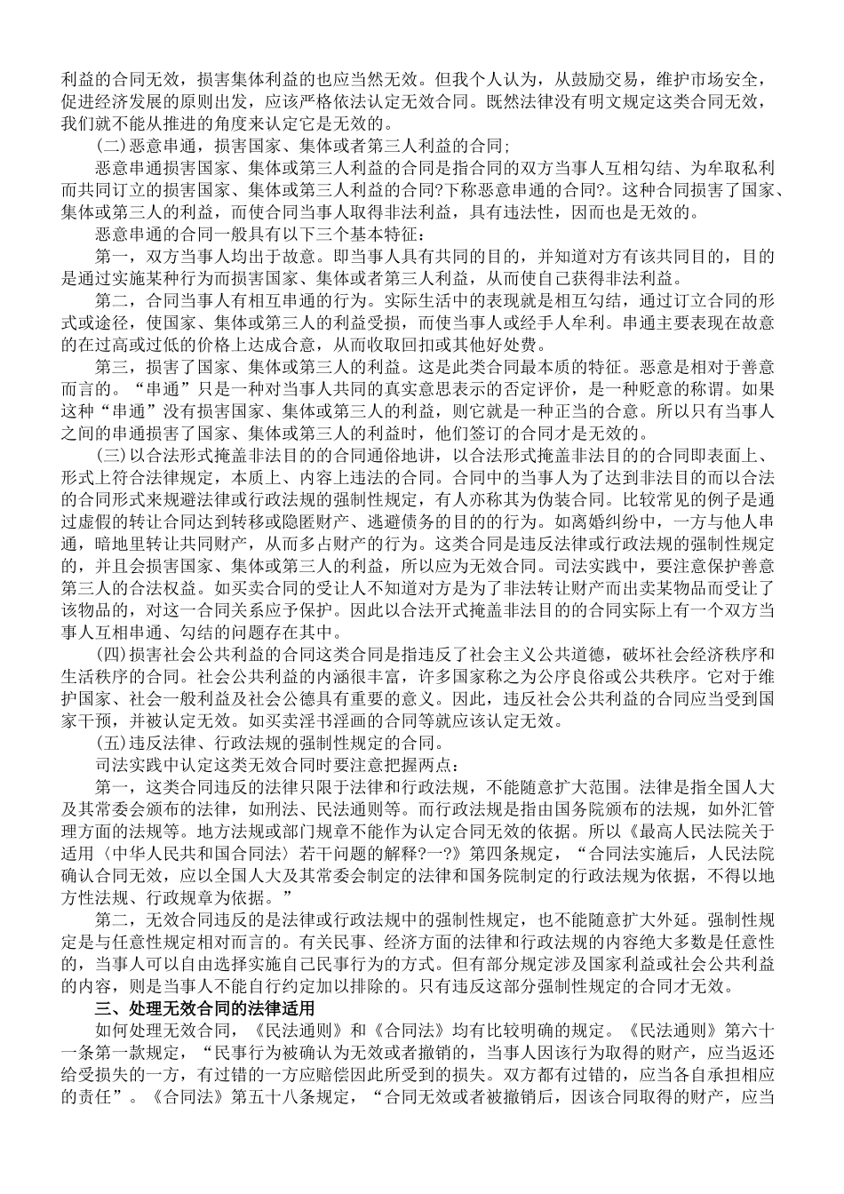 无效合同的法律适用问题浅探_第3页