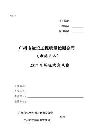 广州市建设工程质量检测合同