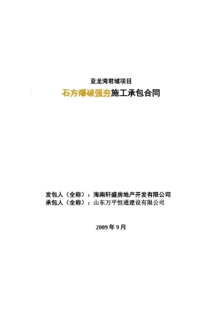 强夯分包合同