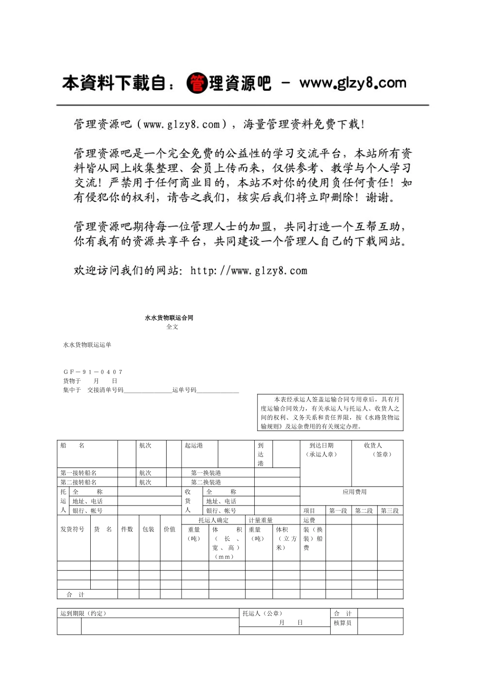 水水货物联运合同_第1页