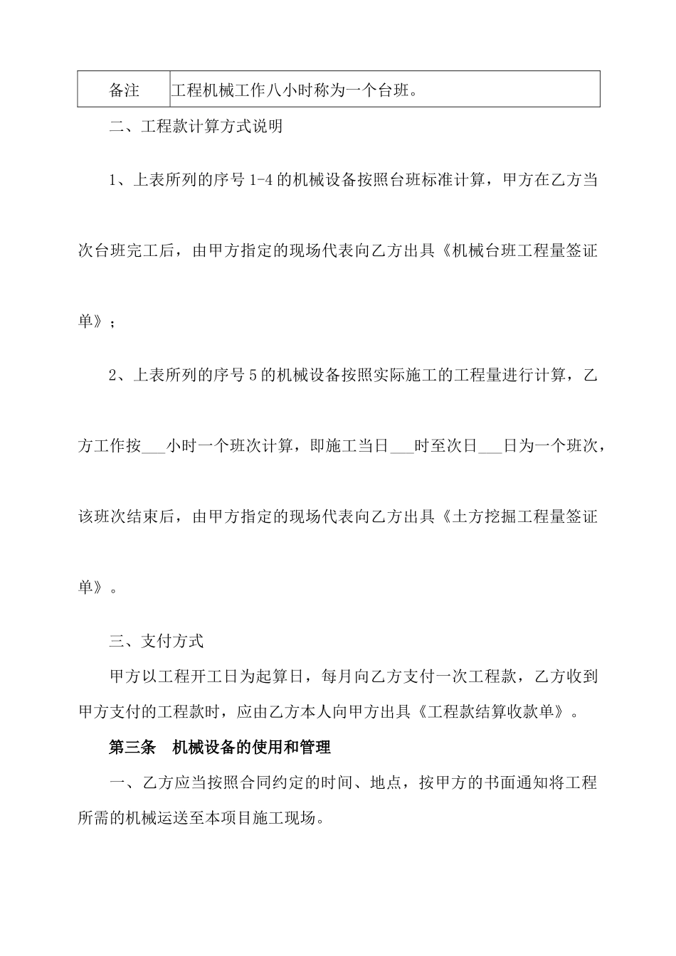 建筑工程机械施工合同协议_第2页