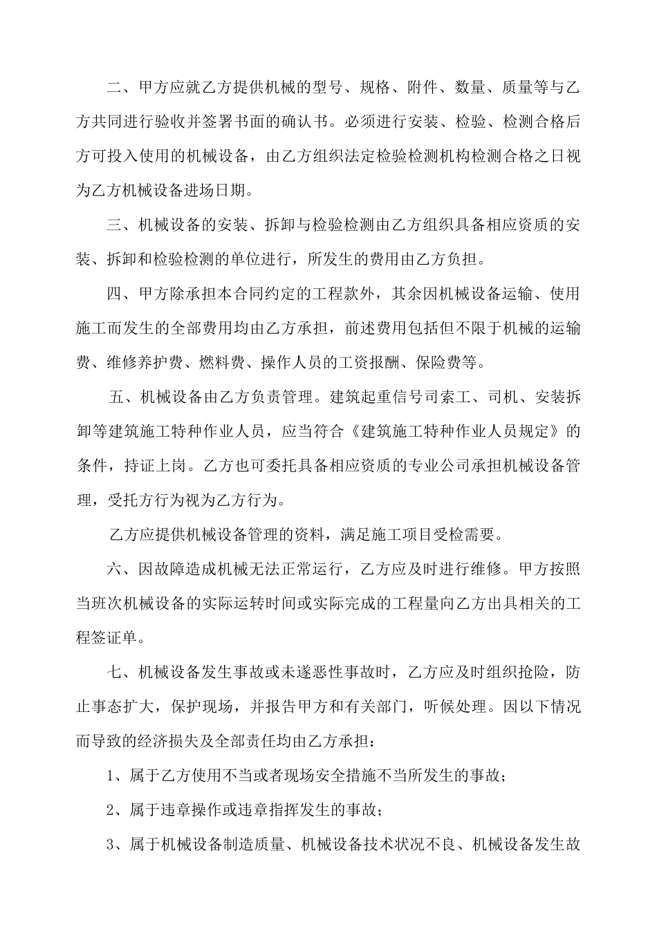 建筑工程机械施工合同协议_第3页