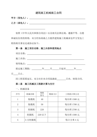 建筑工程机械施工合同协议