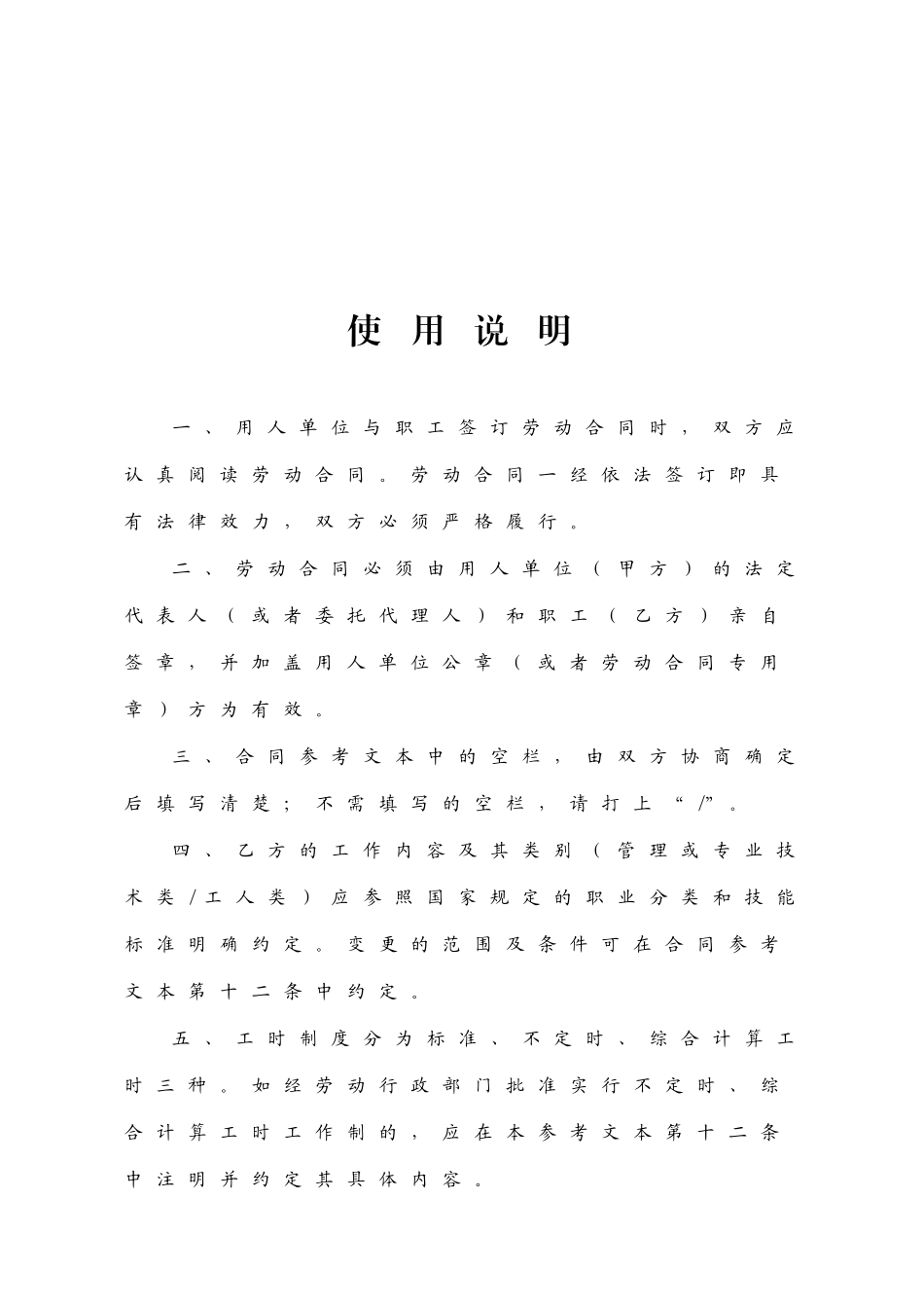 广州市劳动合同(标准版)_第2页