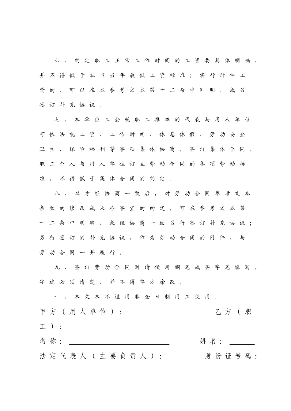 广州市劳动合同(标准版)_第3页
