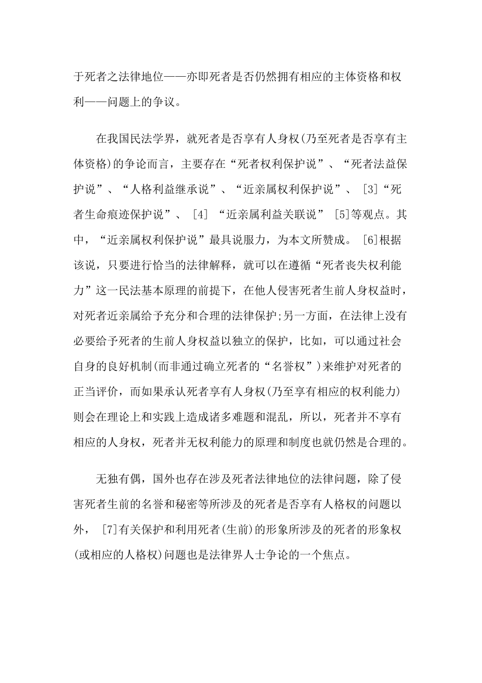 死者法律地位刍议_第2页