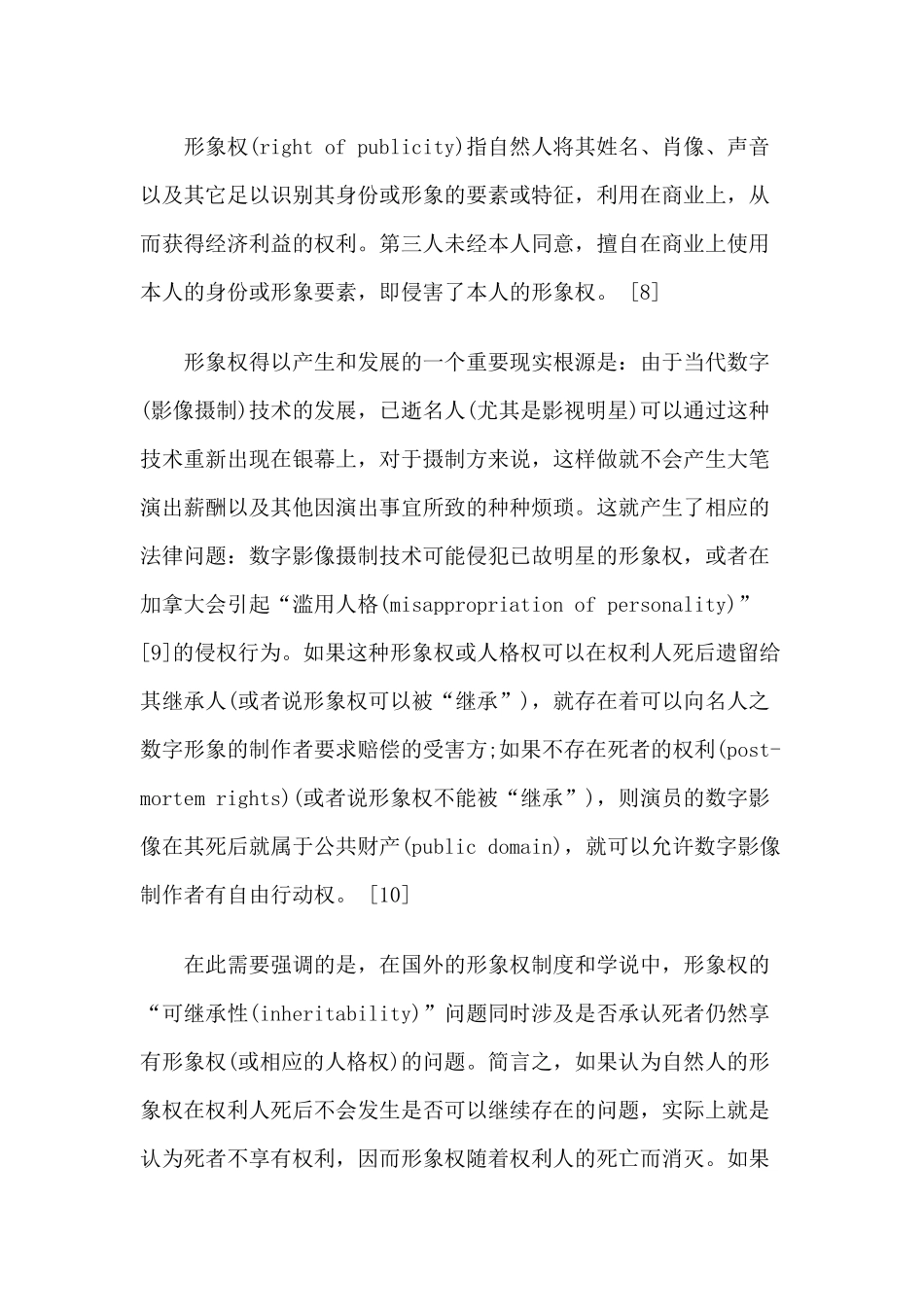 死者法律地位刍议_第3页