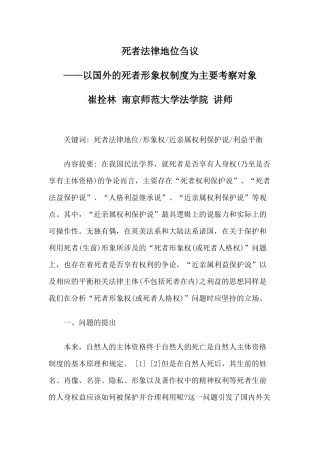 死者法律地位刍议