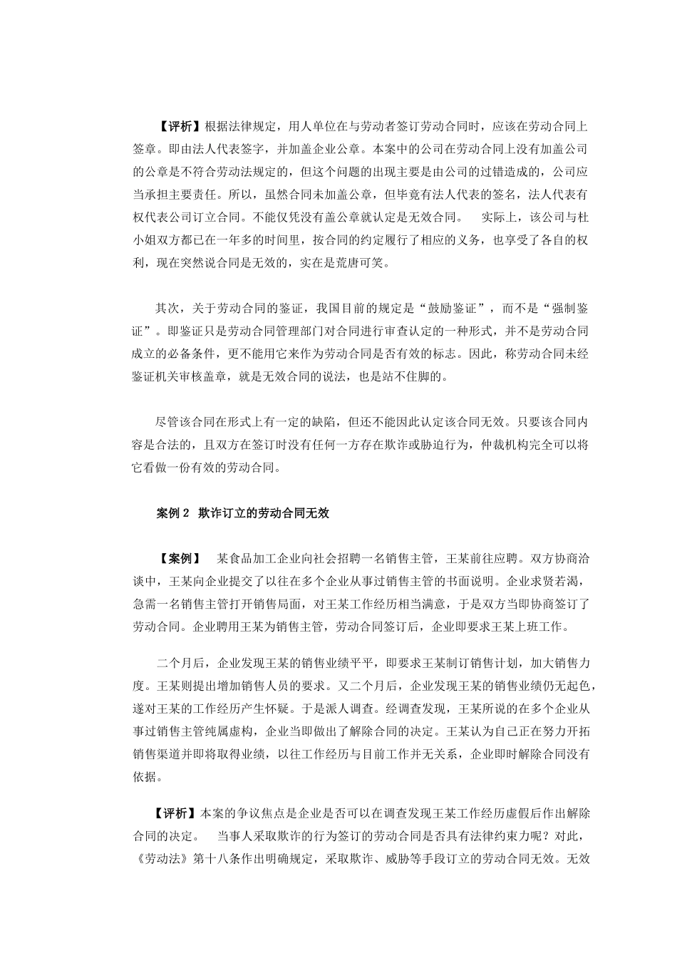 无效劳动合同专题_第2页