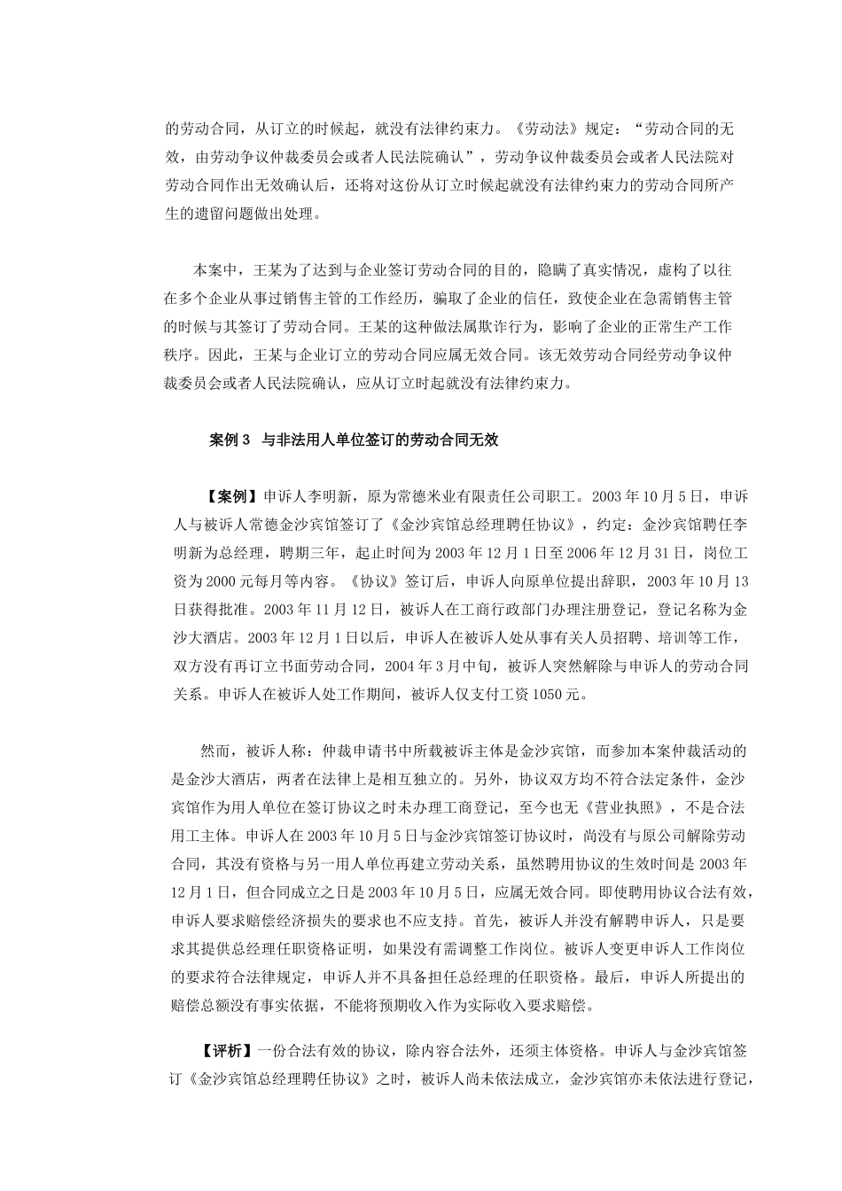 无效劳动合同专题_第3页