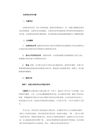 无效劳动合同专题