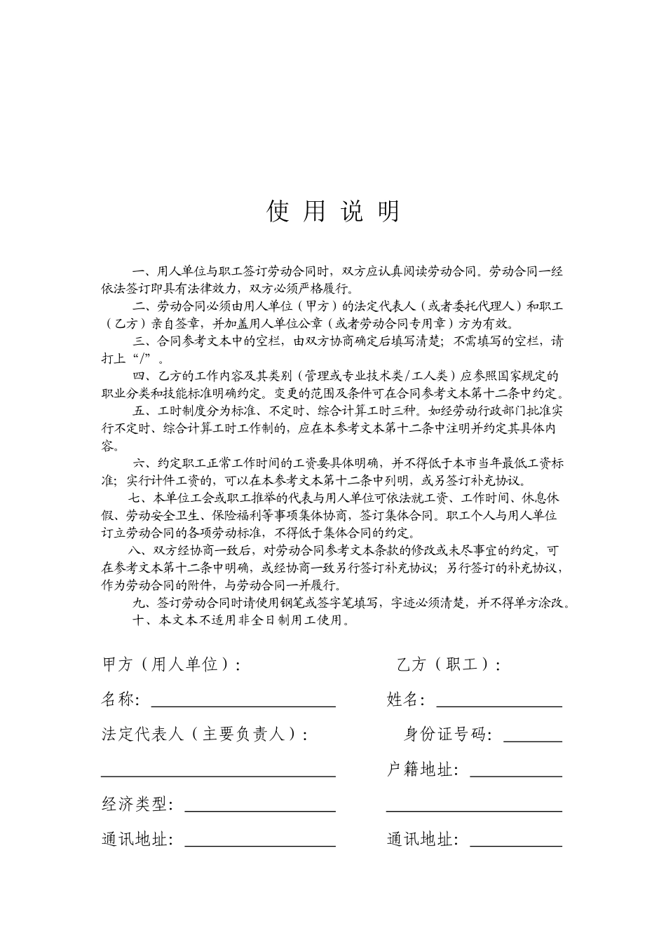 广州市劳动合同doc-编号：_第2页