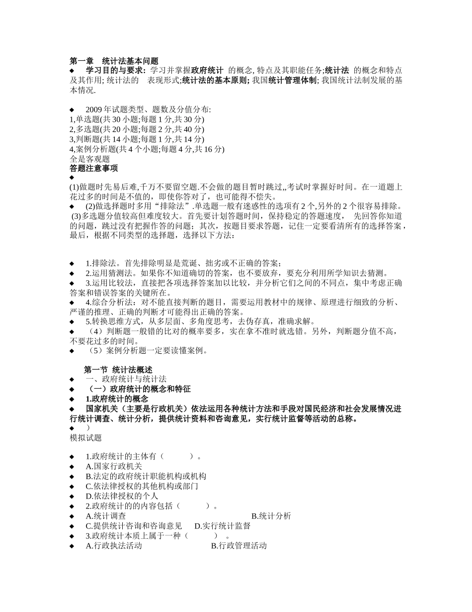 强化统计法律意识_第1页
