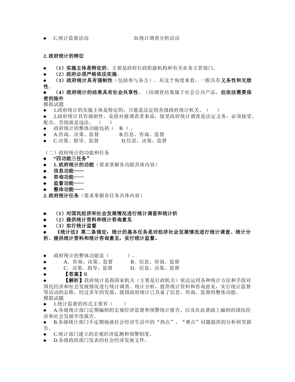 强化统计法律意识_第2页
