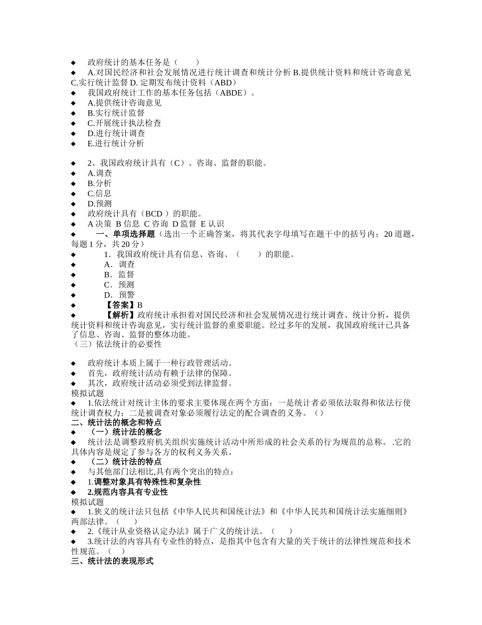 强化统计法律意识_第3页
