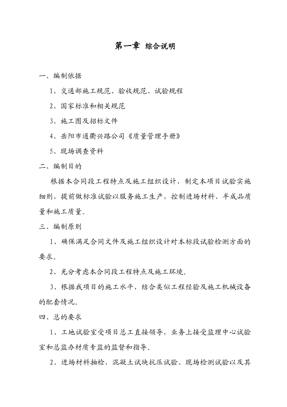 桃巴高速LJ4合同段工地试验室实施细则_第3页