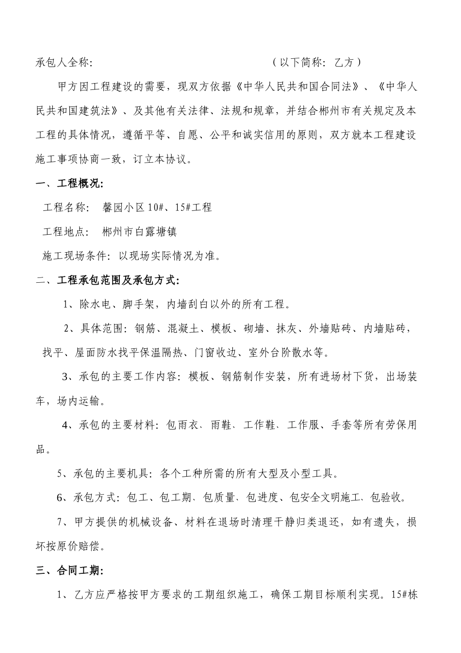 建筑工程劳务大包干合同_第2页