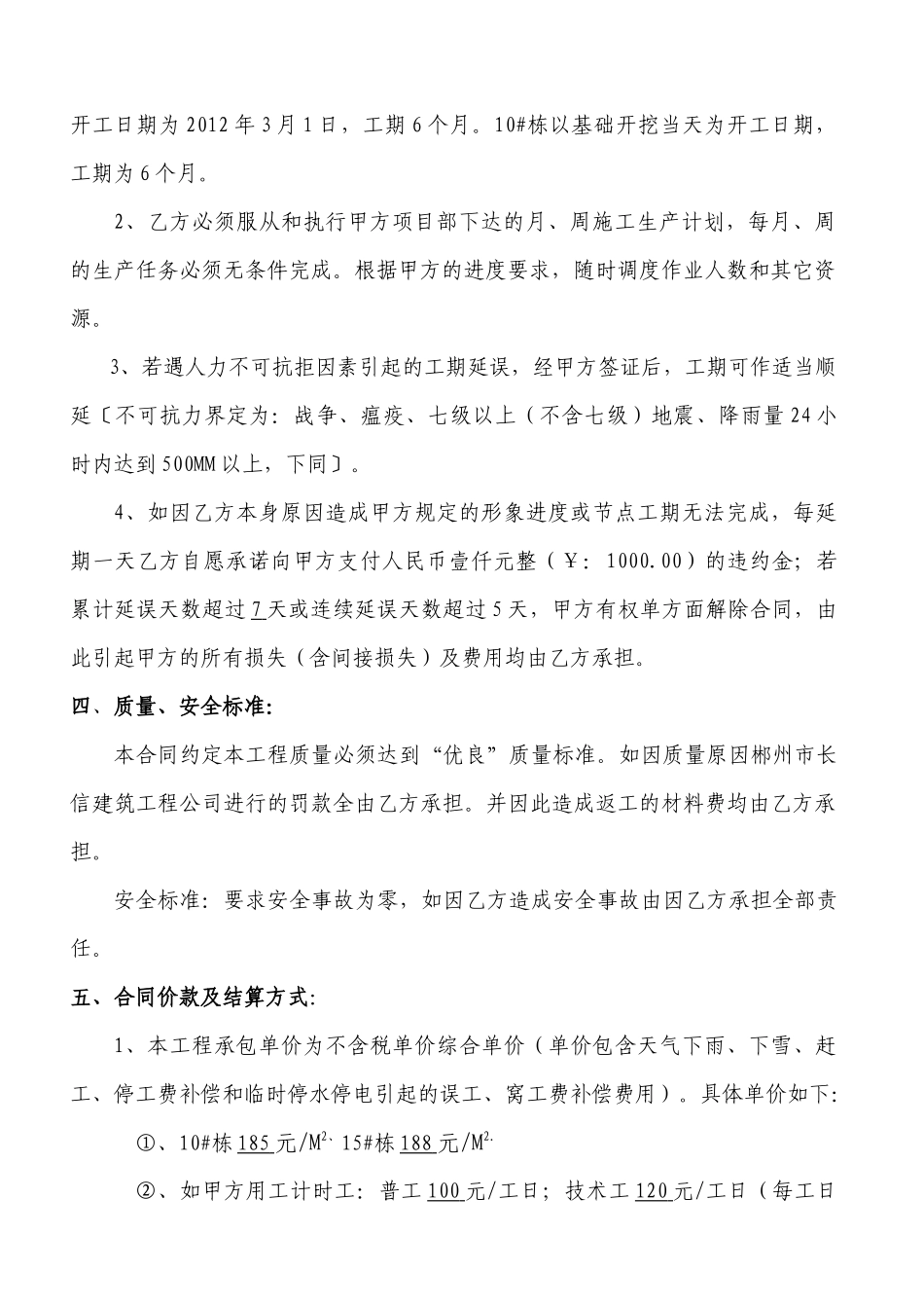 建筑工程劳务大包干合同_第3页