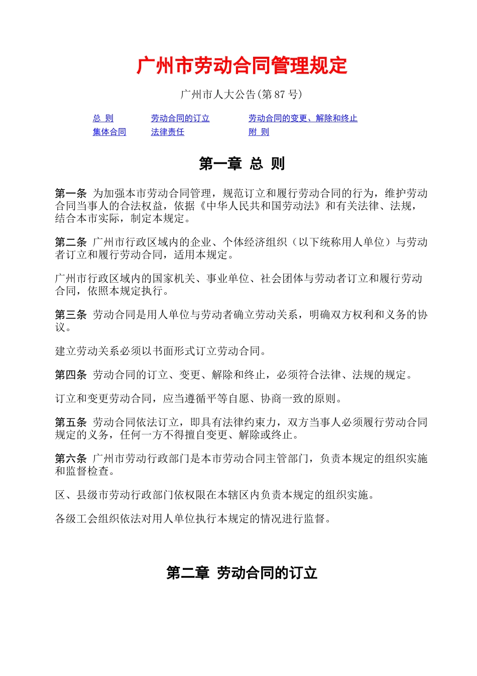 广州市劳动合同管理规定_第1页
