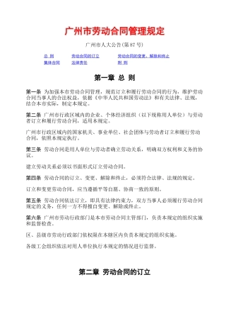 广州市劳动合同管理规定