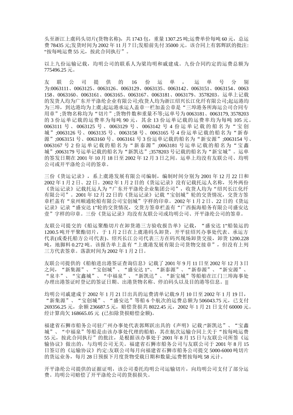 无效水路运输合同纠纷案_第2页