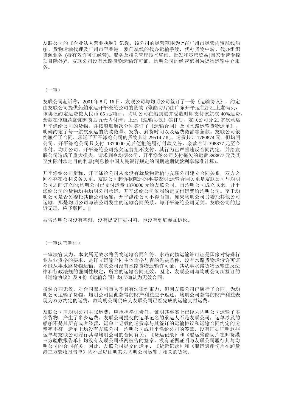 无效水路运输合同纠纷案_第3页