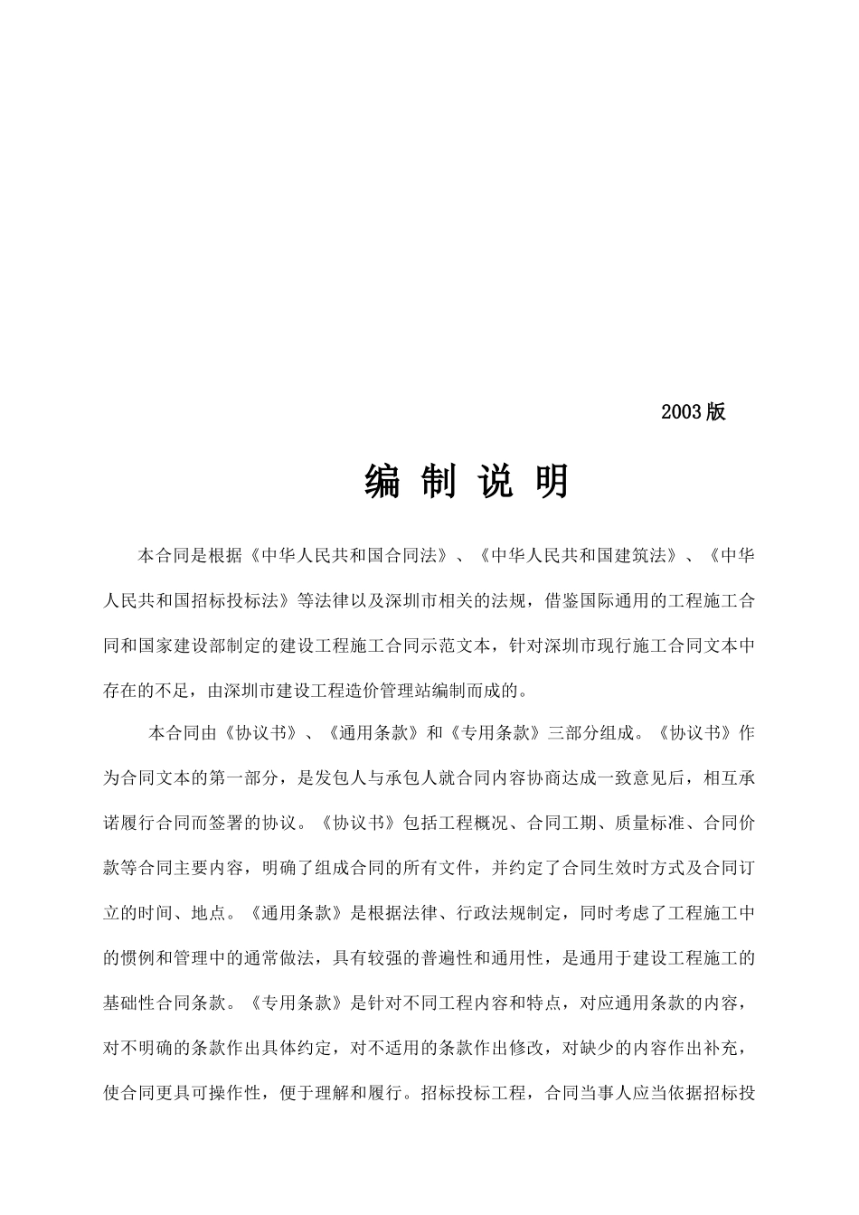 桃源村2号车库工程施工合同_第2页