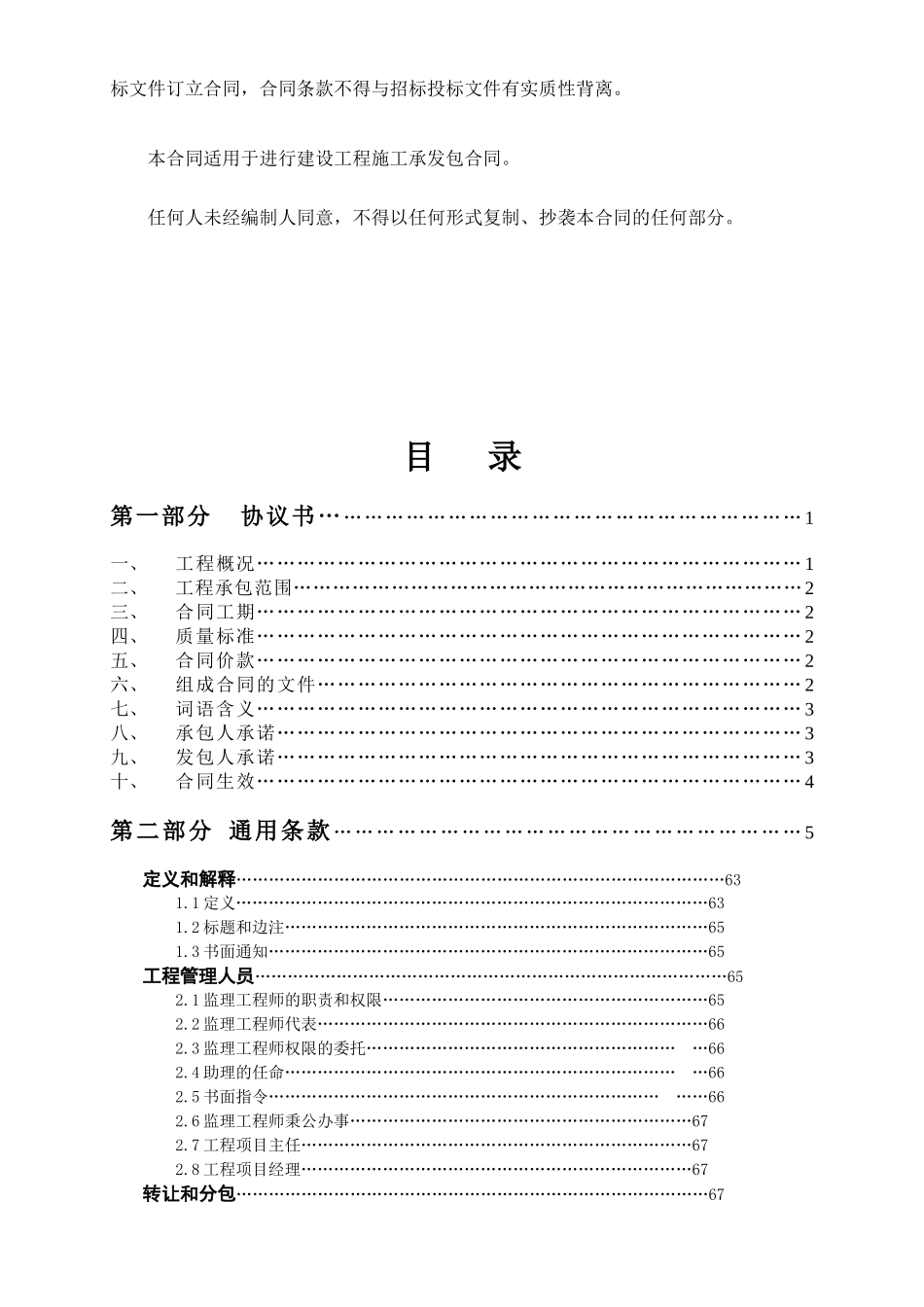 桃源村2号车库工程施工合同_第3页