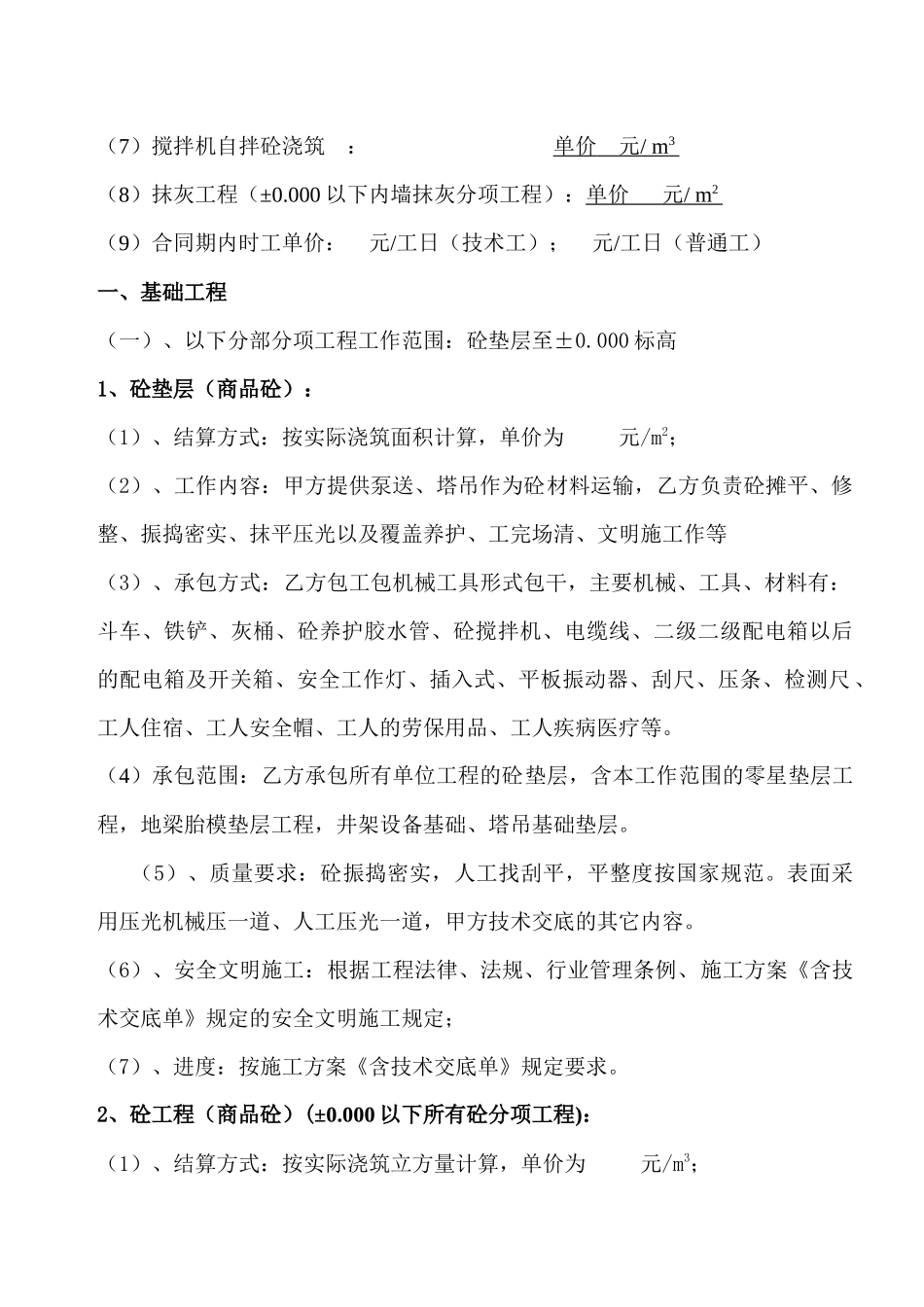 建筑工程劳务分包合同_第2页