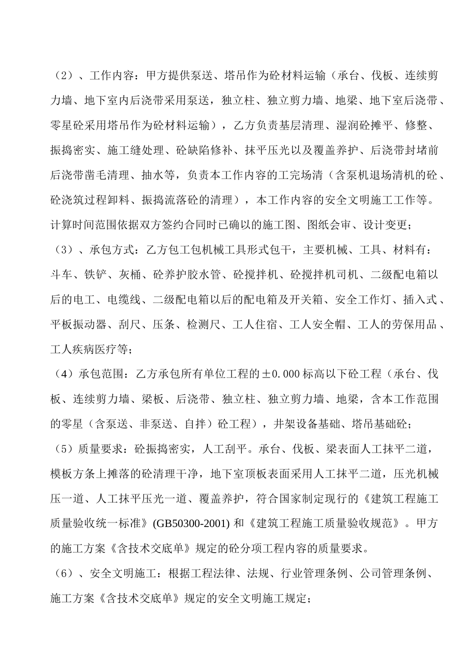 建筑工程劳务分包合同_第3页