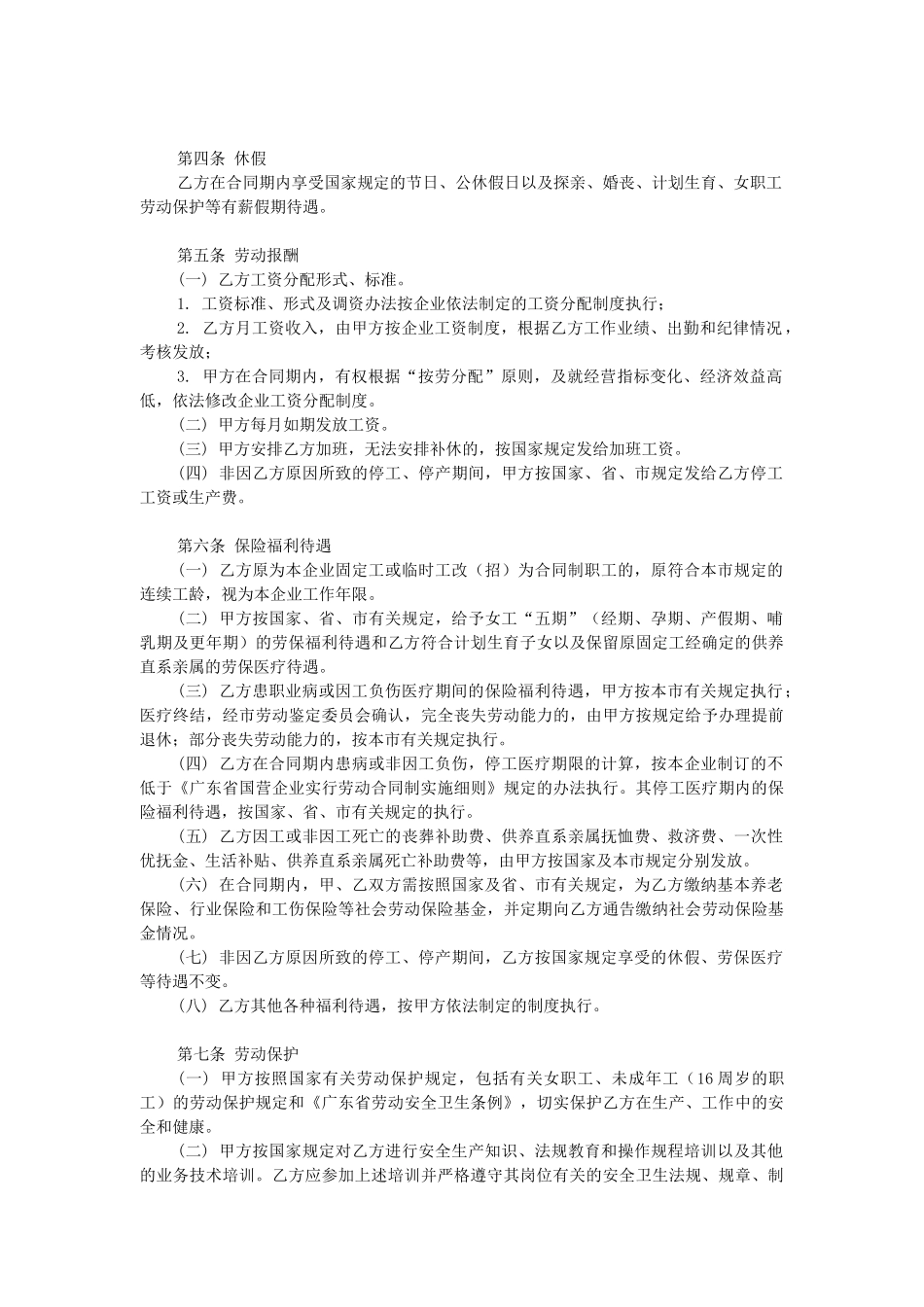广州市企业劳动合同合同制劳动合同_第2页