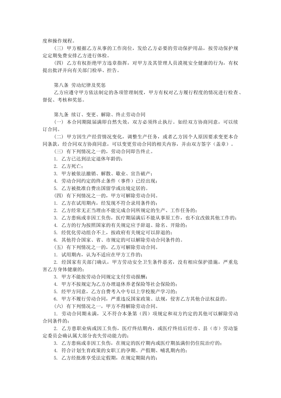 广州市企业劳动合同合同制劳动合同_第3页
