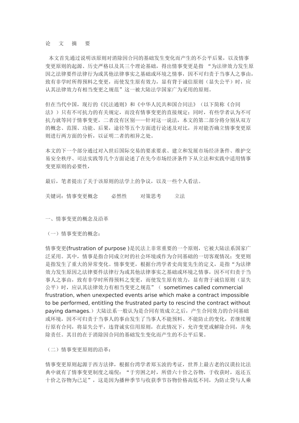 情事变更原则的确立及法律依据_第1页