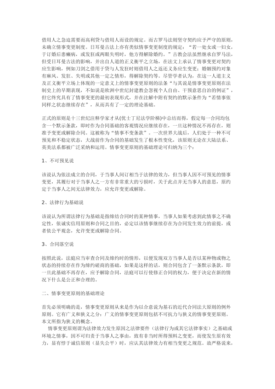 情事变更原则的确立及法律依据_第2页