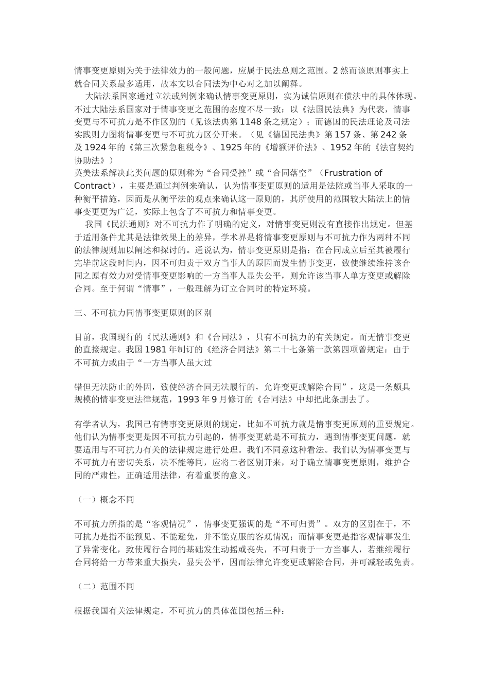 情事变更原则的确立及法律依据_第3页