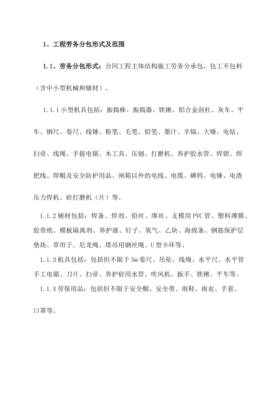 建筑工程劳务分包合同范本_第2页