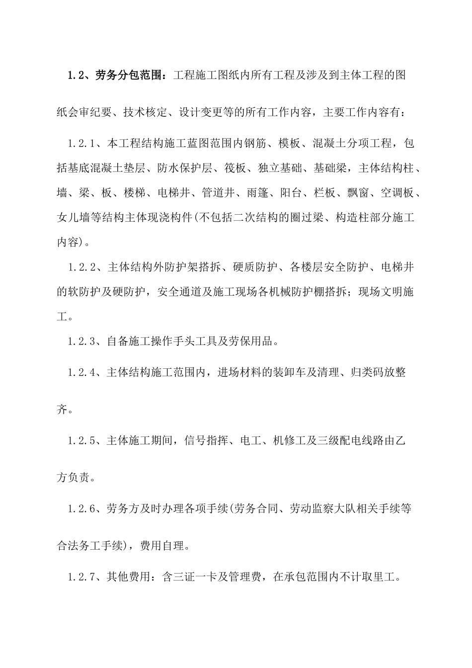 建筑工程劳务分包合同范本_第3页