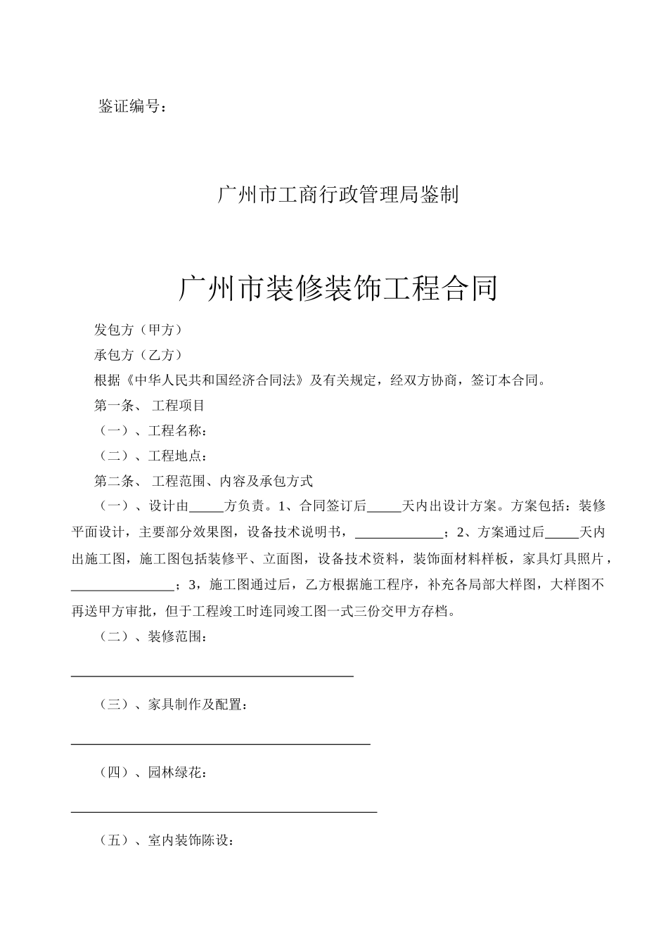 广州市装修合同_第2页