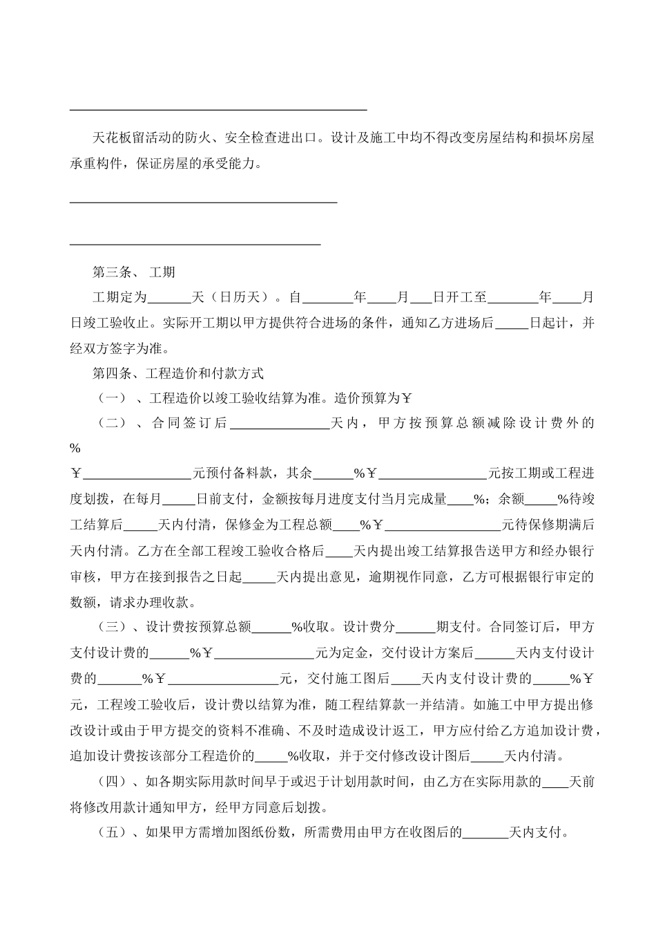 广州市装修合同_第3页
