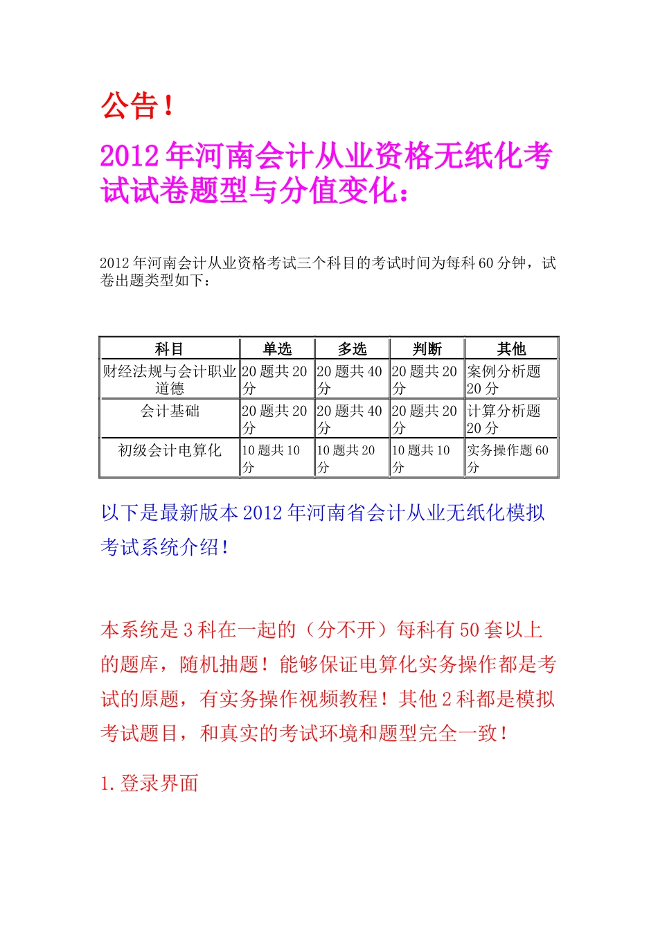 无纸化会计基础计算分析题财经法规案例分析题新题型模拟系统_第1页