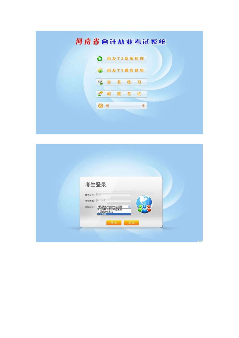 无纸化会计基础计算分析题财经法规案例分析题新题型模拟系统_第2页
