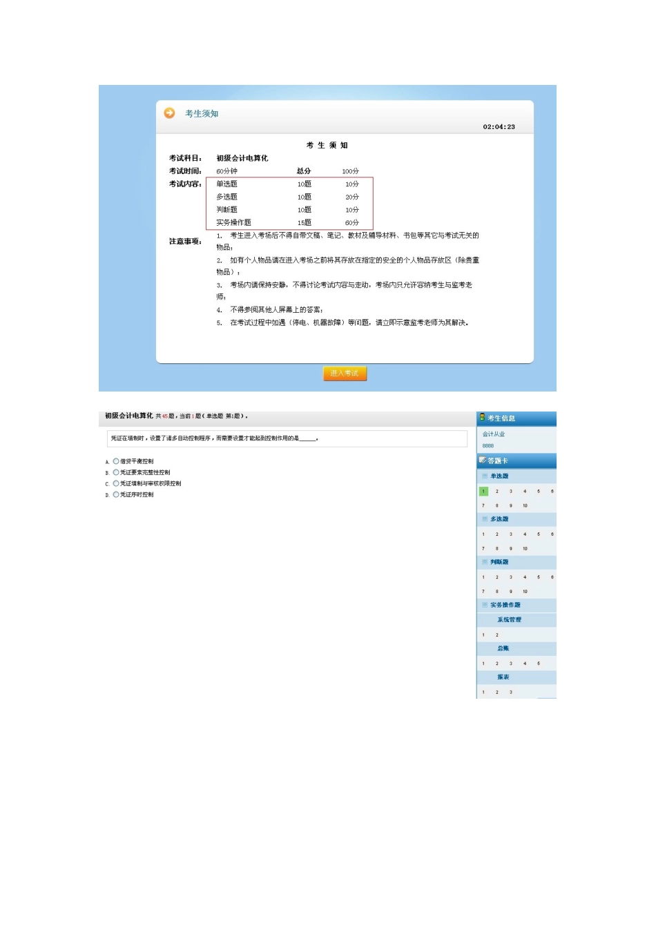 无纸化会计基础计算分析题财经法规案例分析题新题型模拟系统_第3页