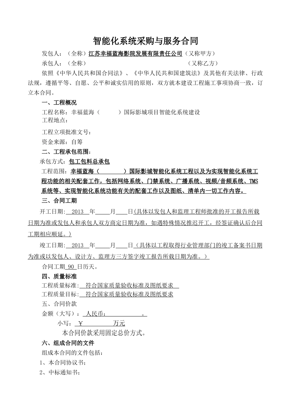 弱电(智能化系统)施工合同_第2页