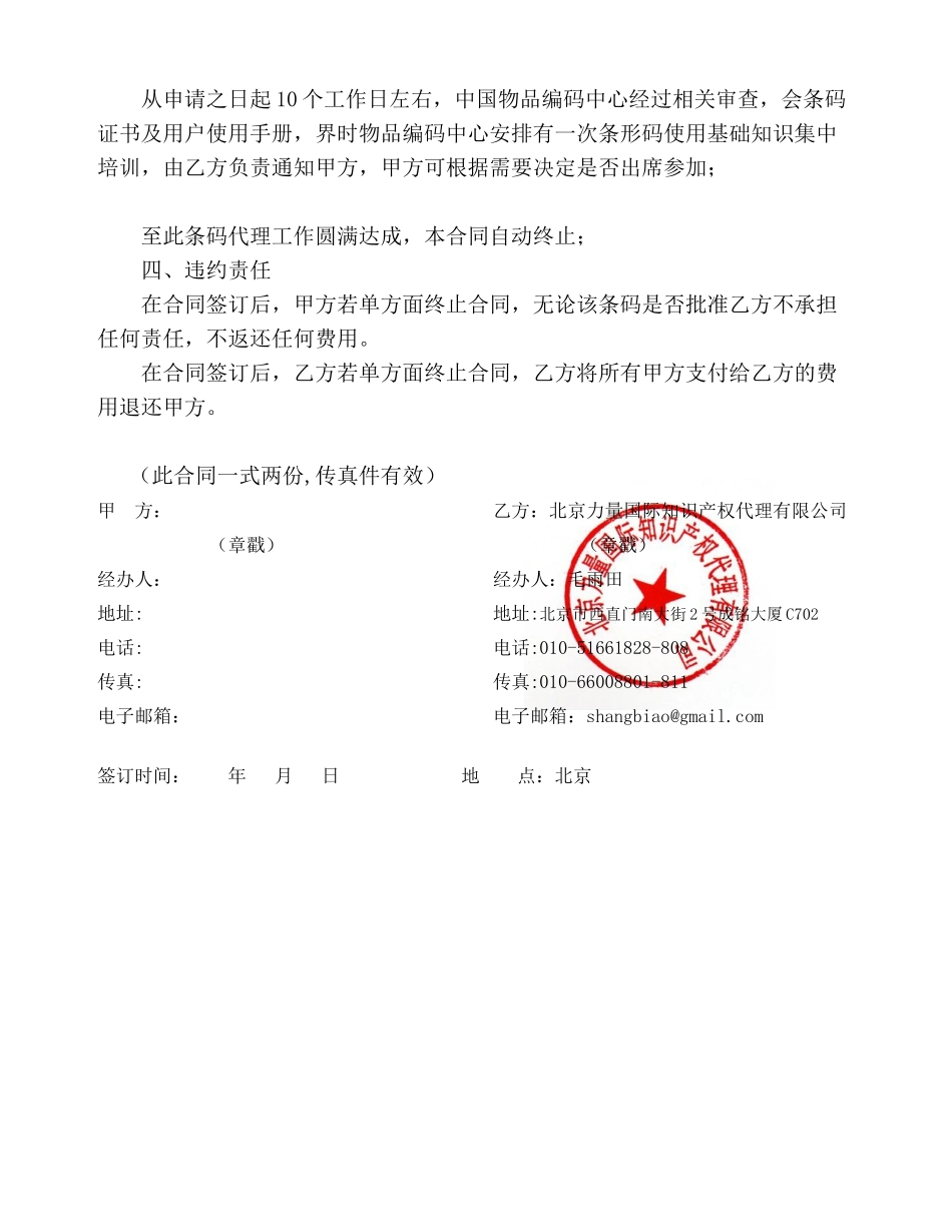 条码代理合同_第2页