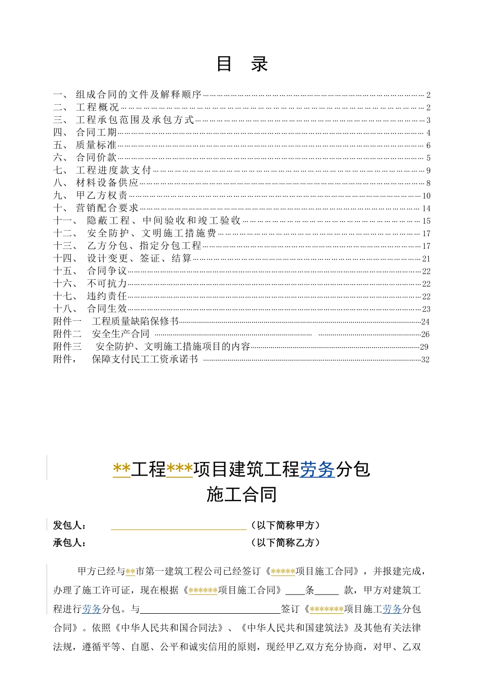 建筑工程劳务分包施工合同2_第2页