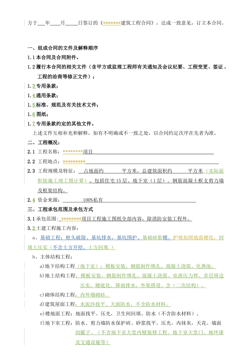 建筑工程劳务分包施工合同2_第3页