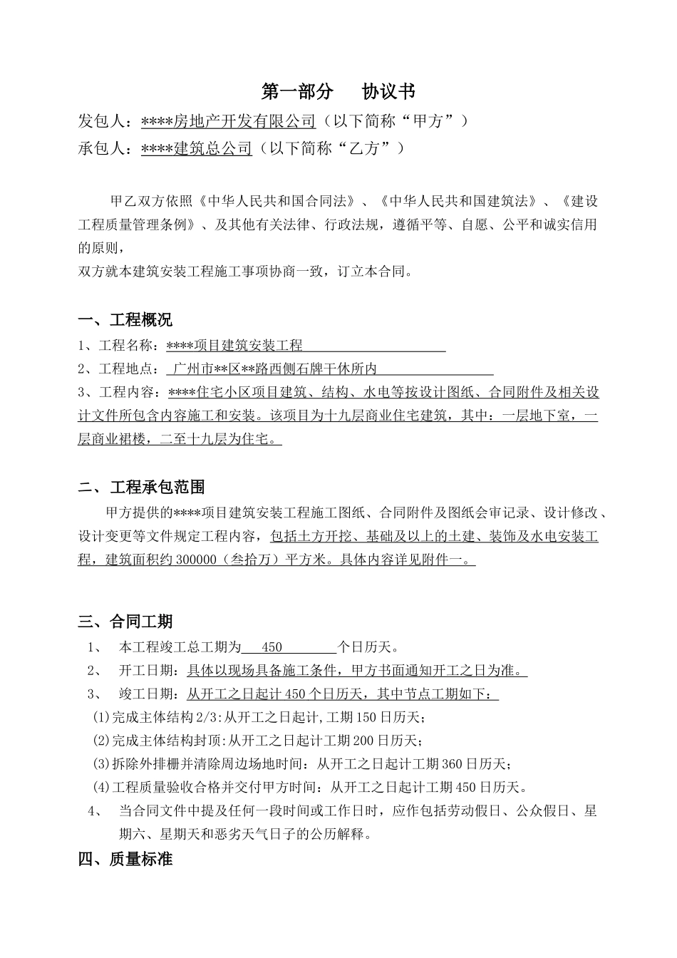 广州住宅小区项目建筑安装工程总承包合同_secret_第2页