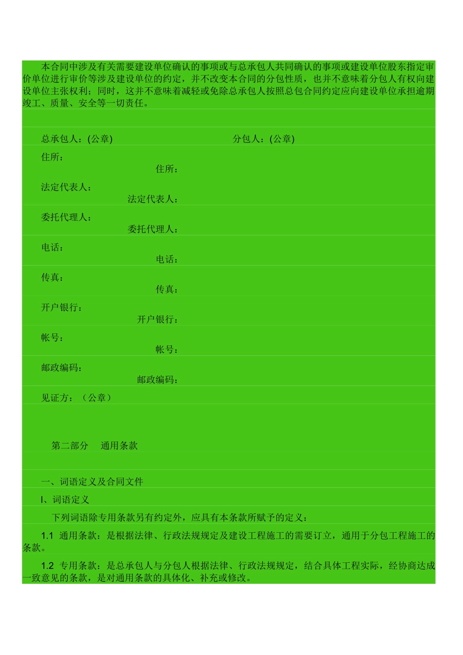 弱电工程分包合同协议书(DOC38页)_第3页