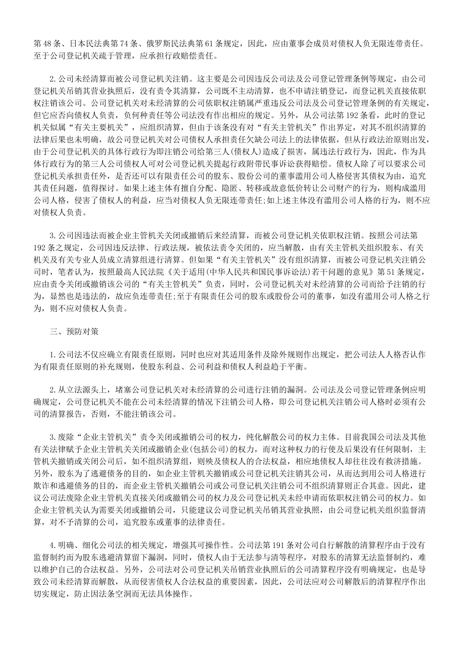 未经清算而解散公司的法律责任研究_第3页