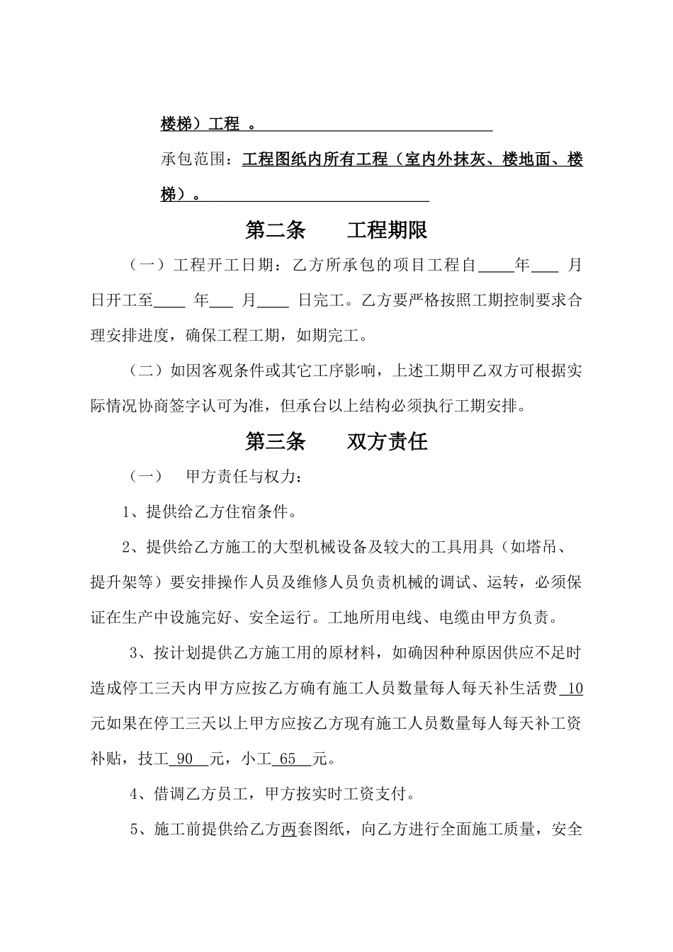 建筑工程劳务合同1_第2页